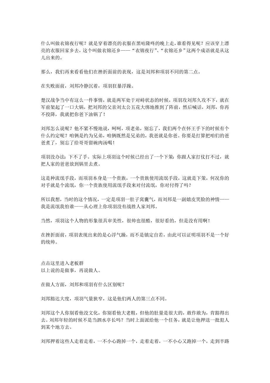 性格决定命运：刘邦和项羽的为人处世之道!_第3页