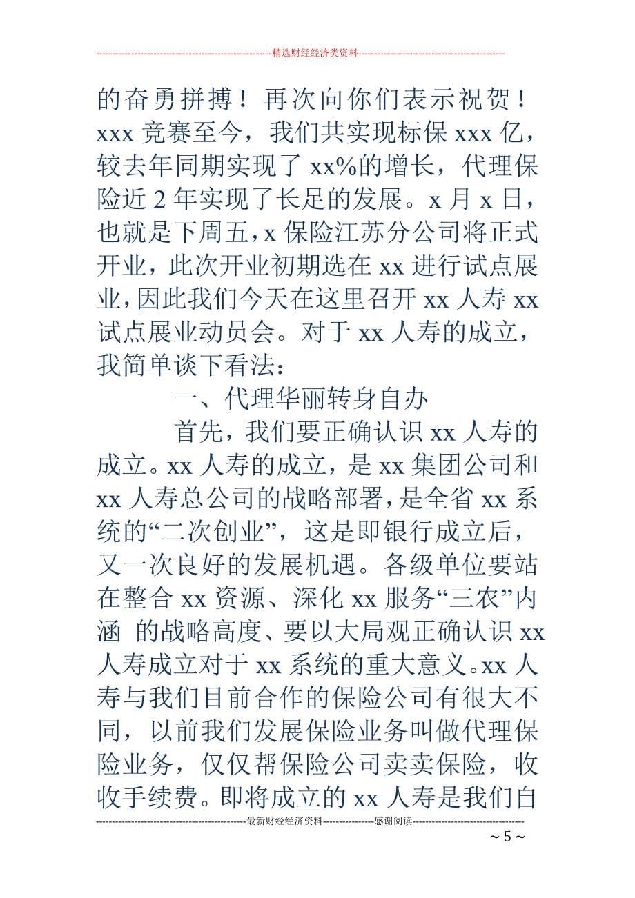 精品资料（2021-2022年收藏）开业领导讲话稿精选多篇_第5页