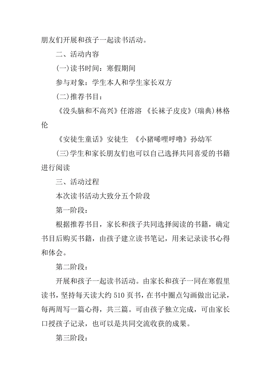 二年级寒假活动计划6篇小学二年级寒假计划范文_第4页