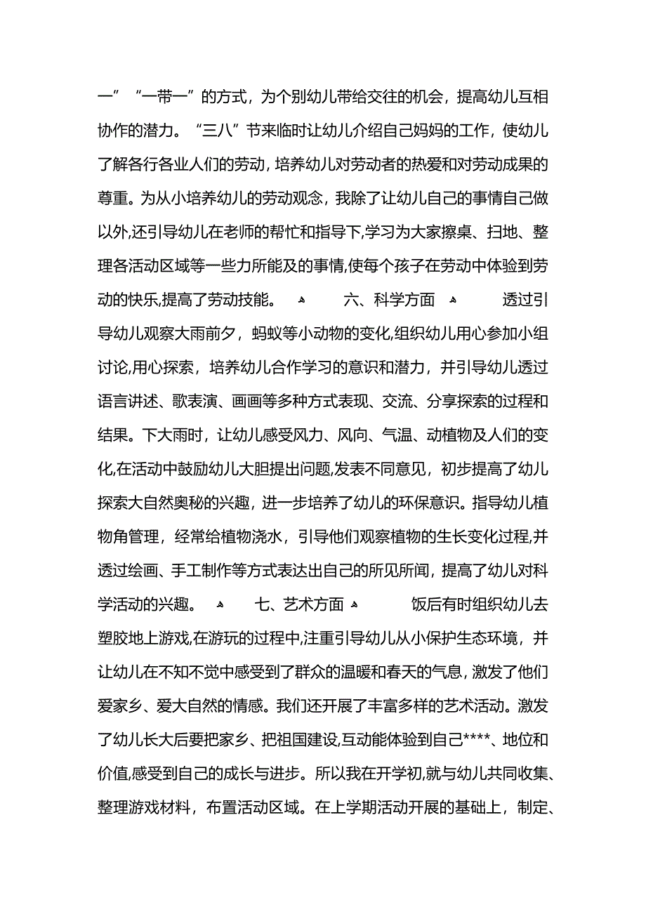 幼儿园教师工作总结 (2)_第4页