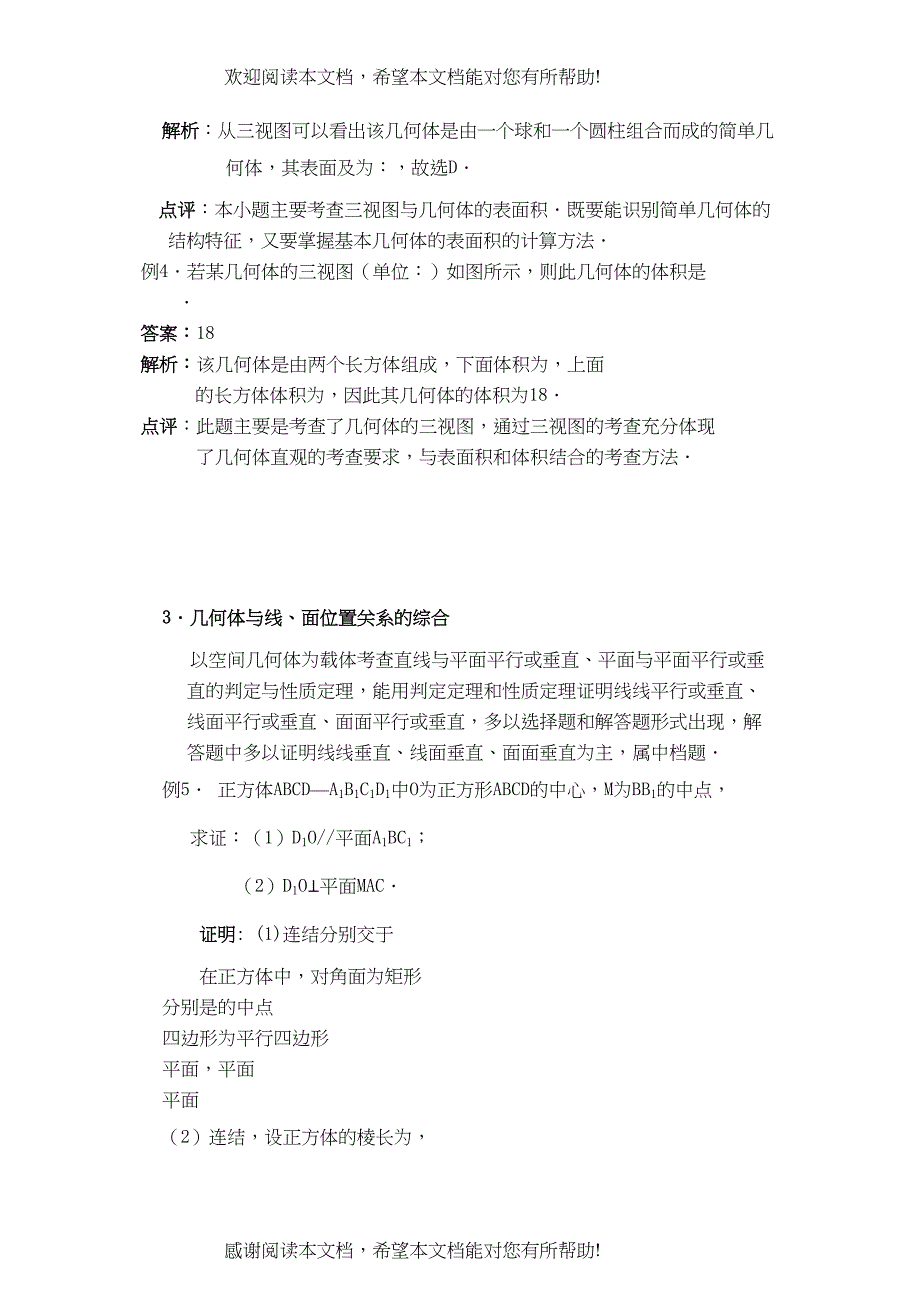 2022年高考数学二轮复习专题五立体几何新人教版_第3页