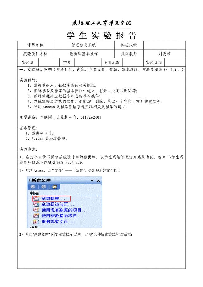 管理信息系统数据库基本操作