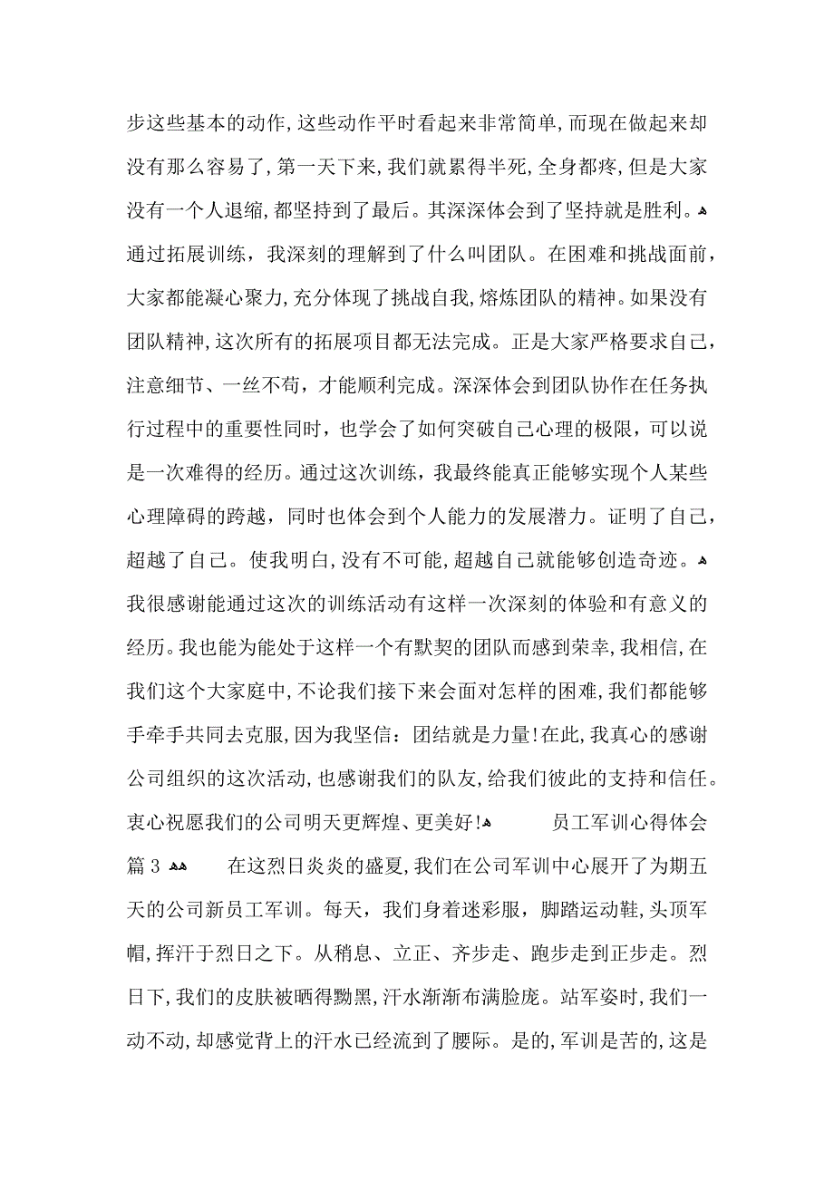 员工军训心得体会锦集九篇_第3页