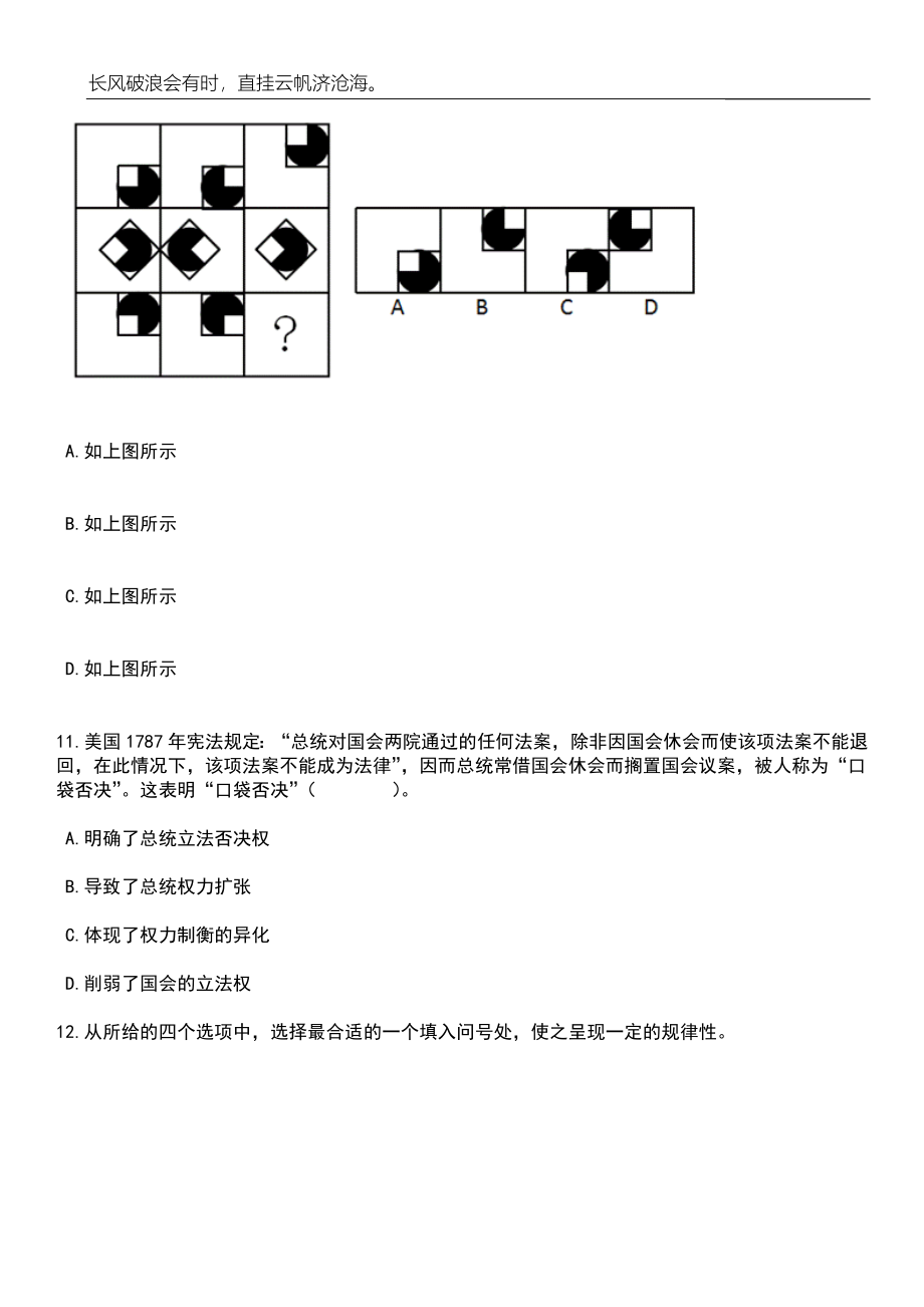 2023年06月广西崇左市文化和旅游局公开招聘编外人员2人笔试题库含答案解析_第4页