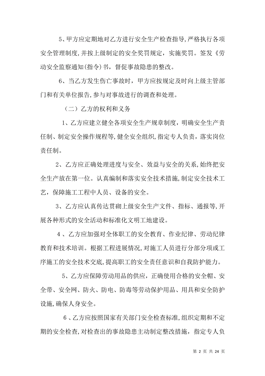 安全生产包保责任状1_第2页