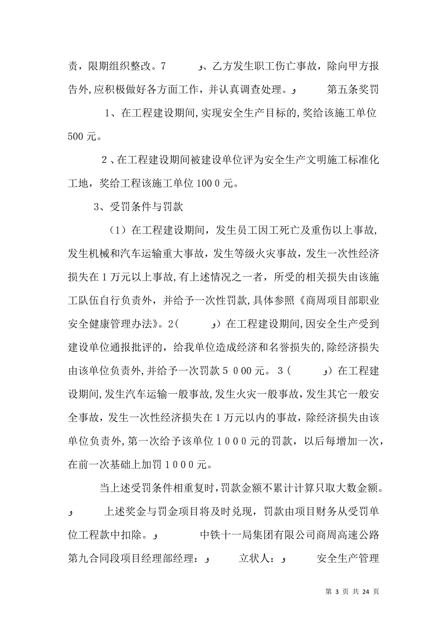 安全生产包保责任状1_第3页