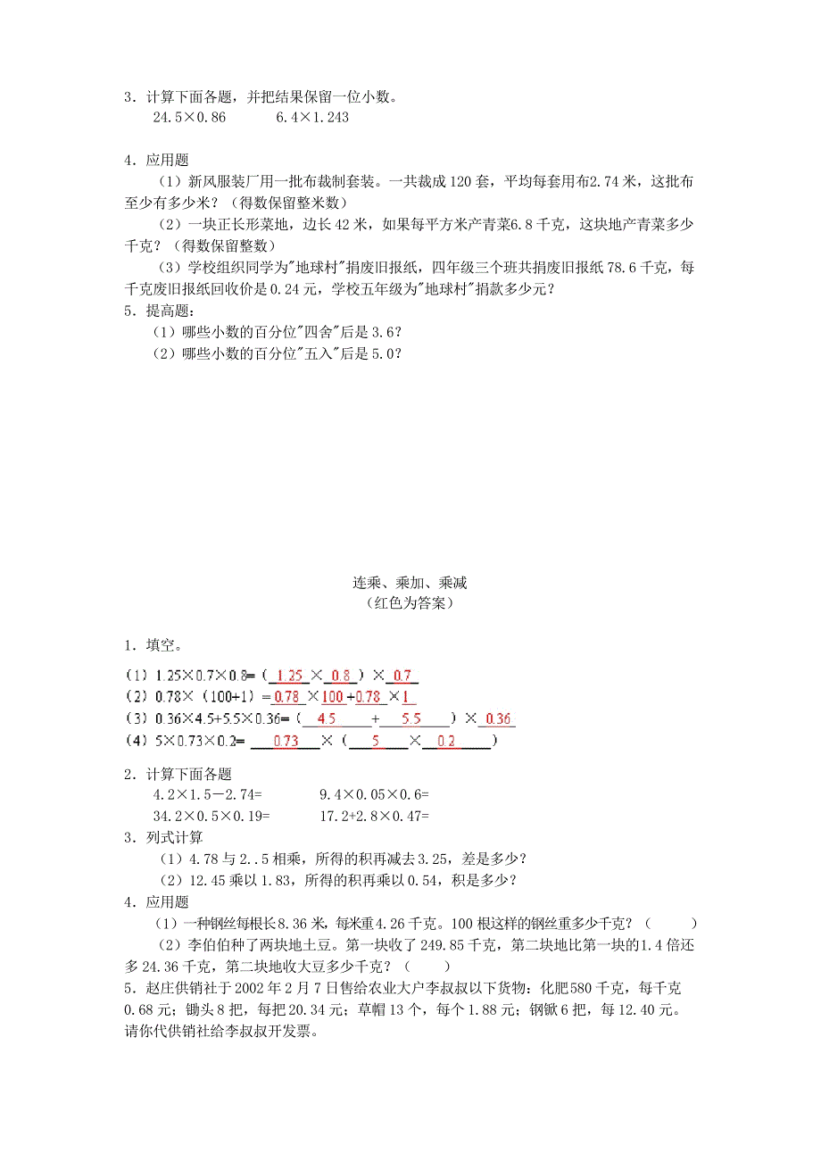 苏教版五年级数学上册期末课本同步复习提纲_第3页