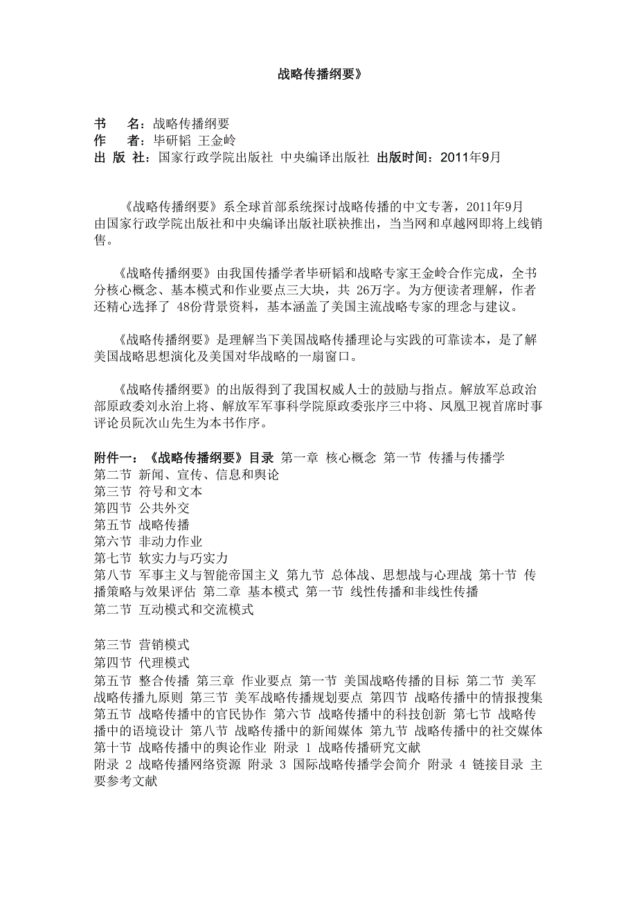 《战略传播纲要》_第1页