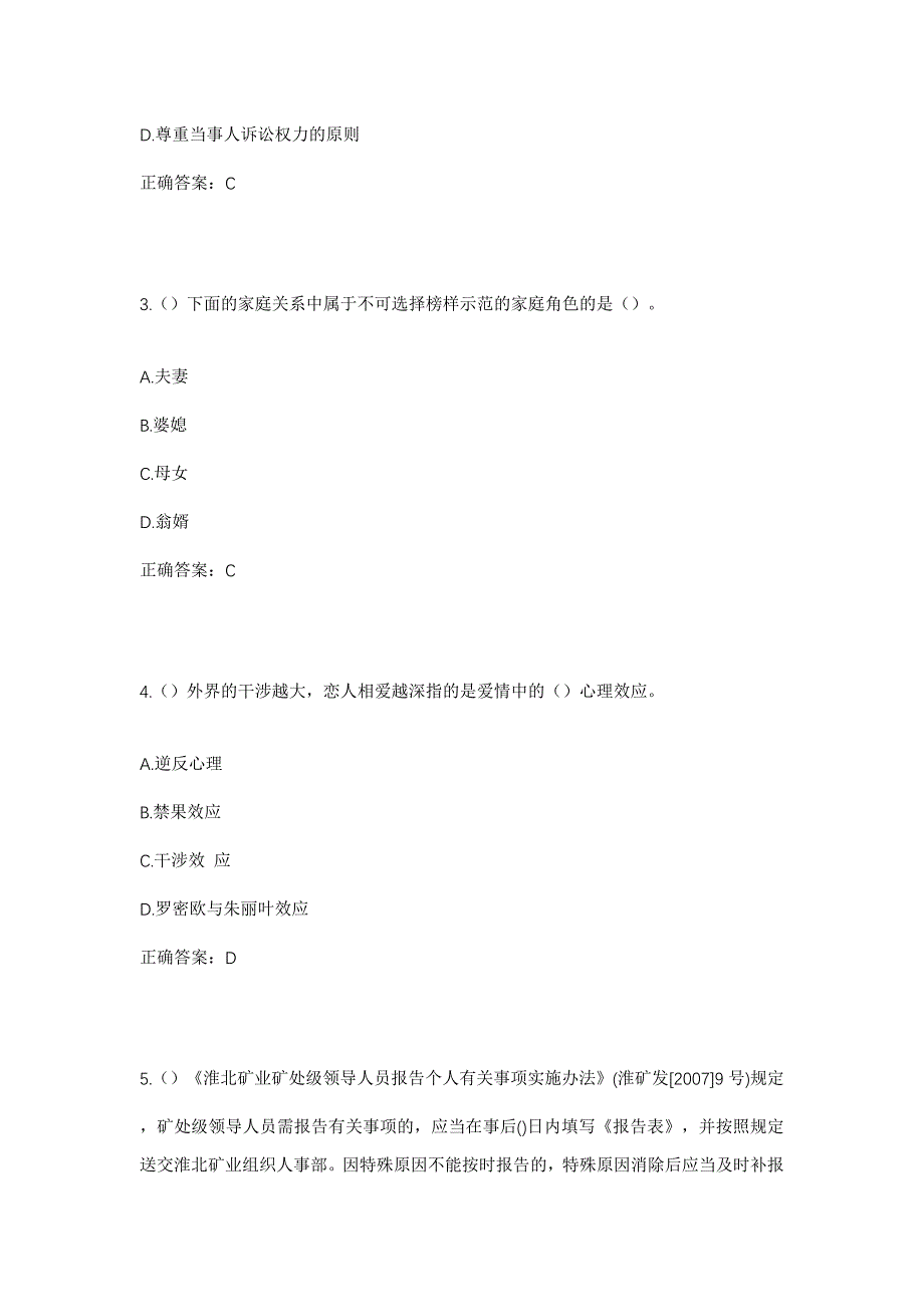 2023年山东省威海市荣成市港湾街道西车脚河社区工作人员考试模拟题含答案_第2页