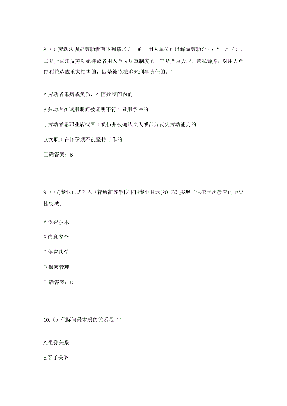 2023年山东省威海市荣成市港湾街道西车脚河社区工作人员考试模拟题含答案_第4页