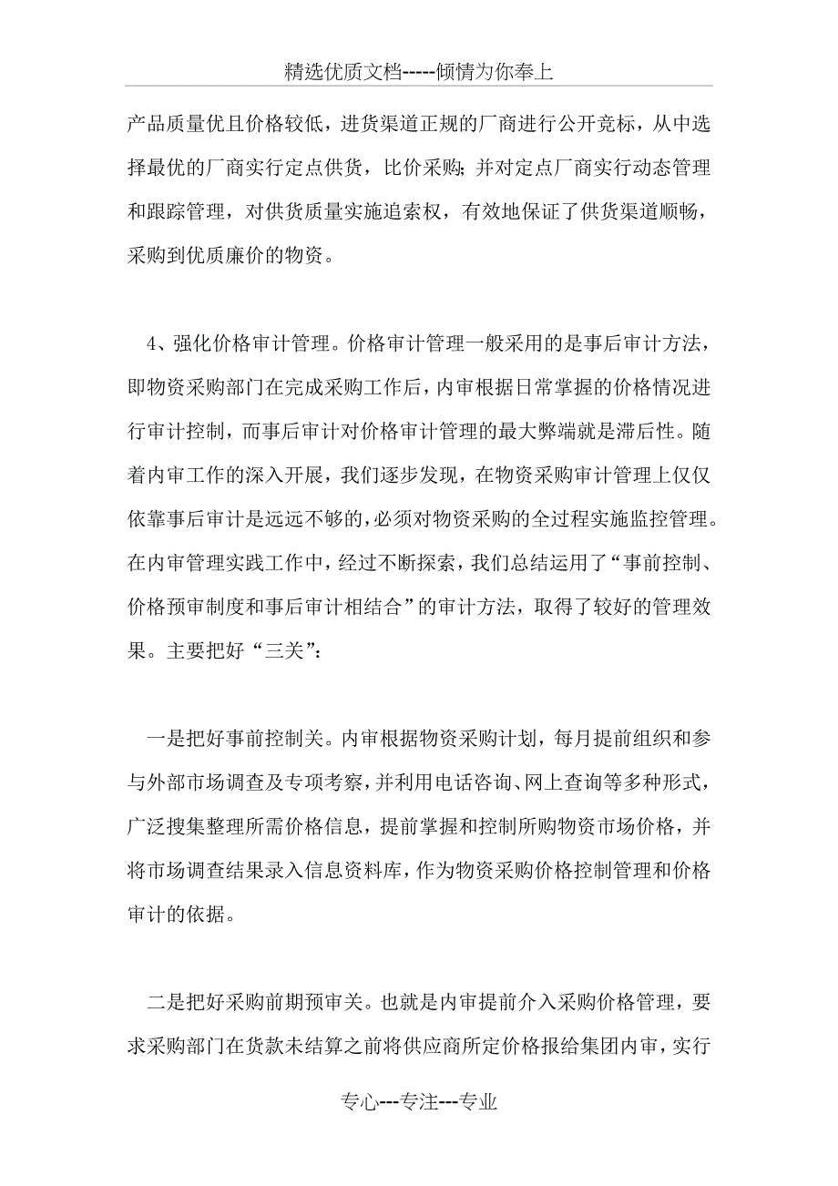 矿业集团审计监控经验交流_第3页