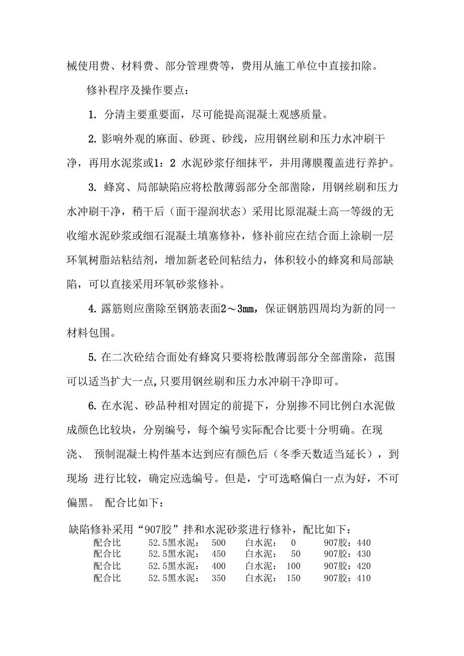 混凝土修补色差_第2页