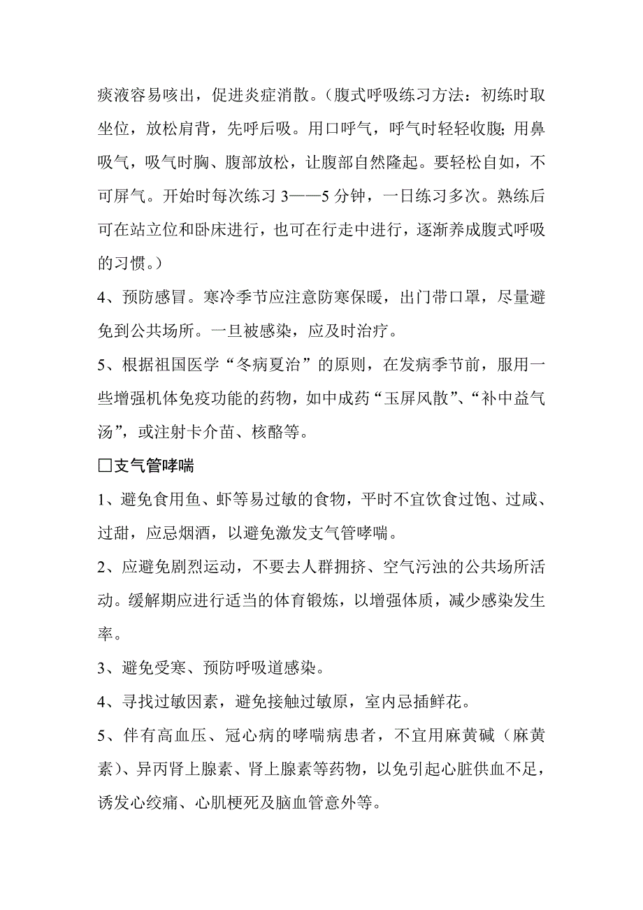 出院病人随访表_第2页