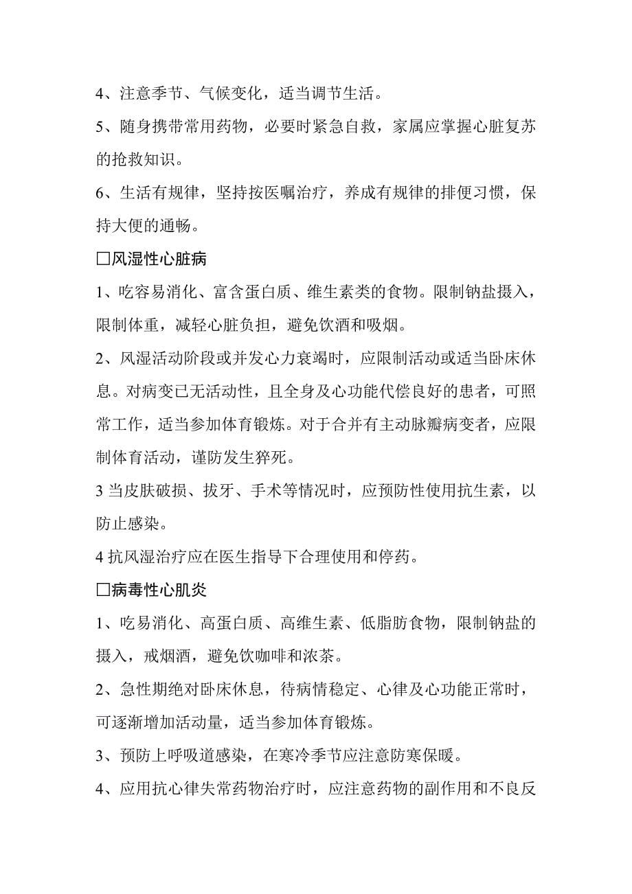 出院病人随访表_第5页