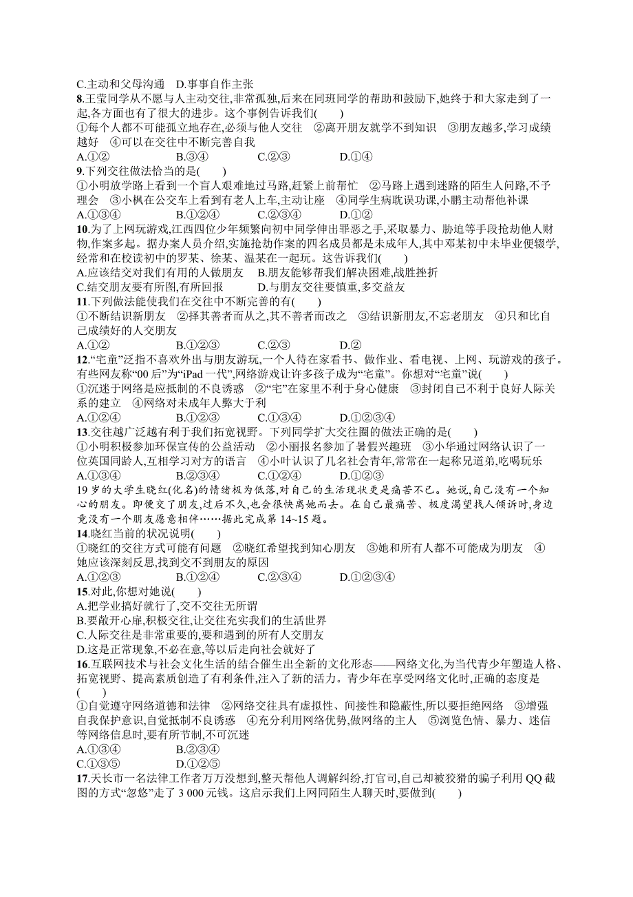 七年级道德与法治上册第二单元友谊的天空测评新人教版_第2页