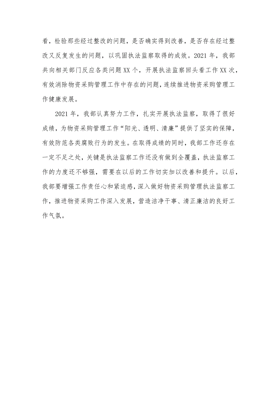 物资采购管理执法监察总结汇报_第3页