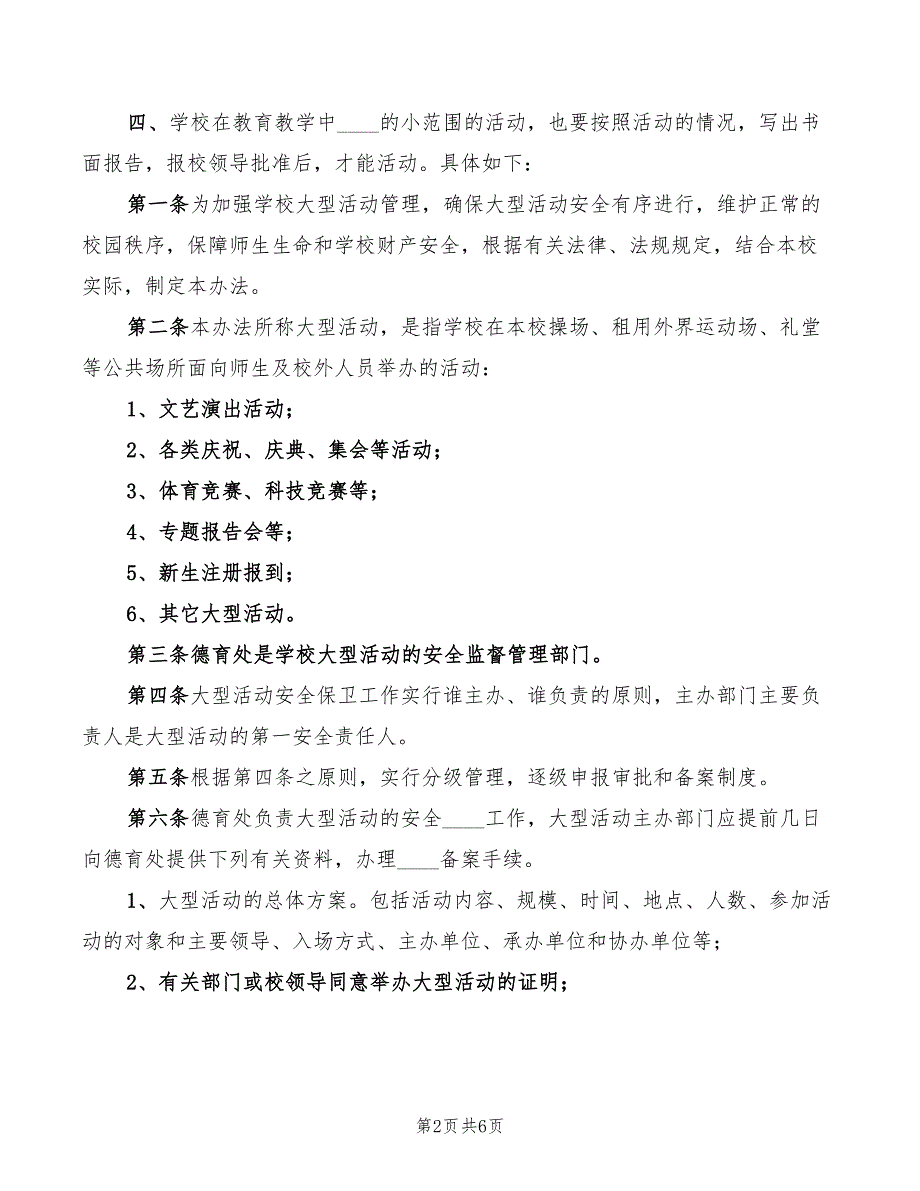 大型活动审批申报制度(3篇)_第2页