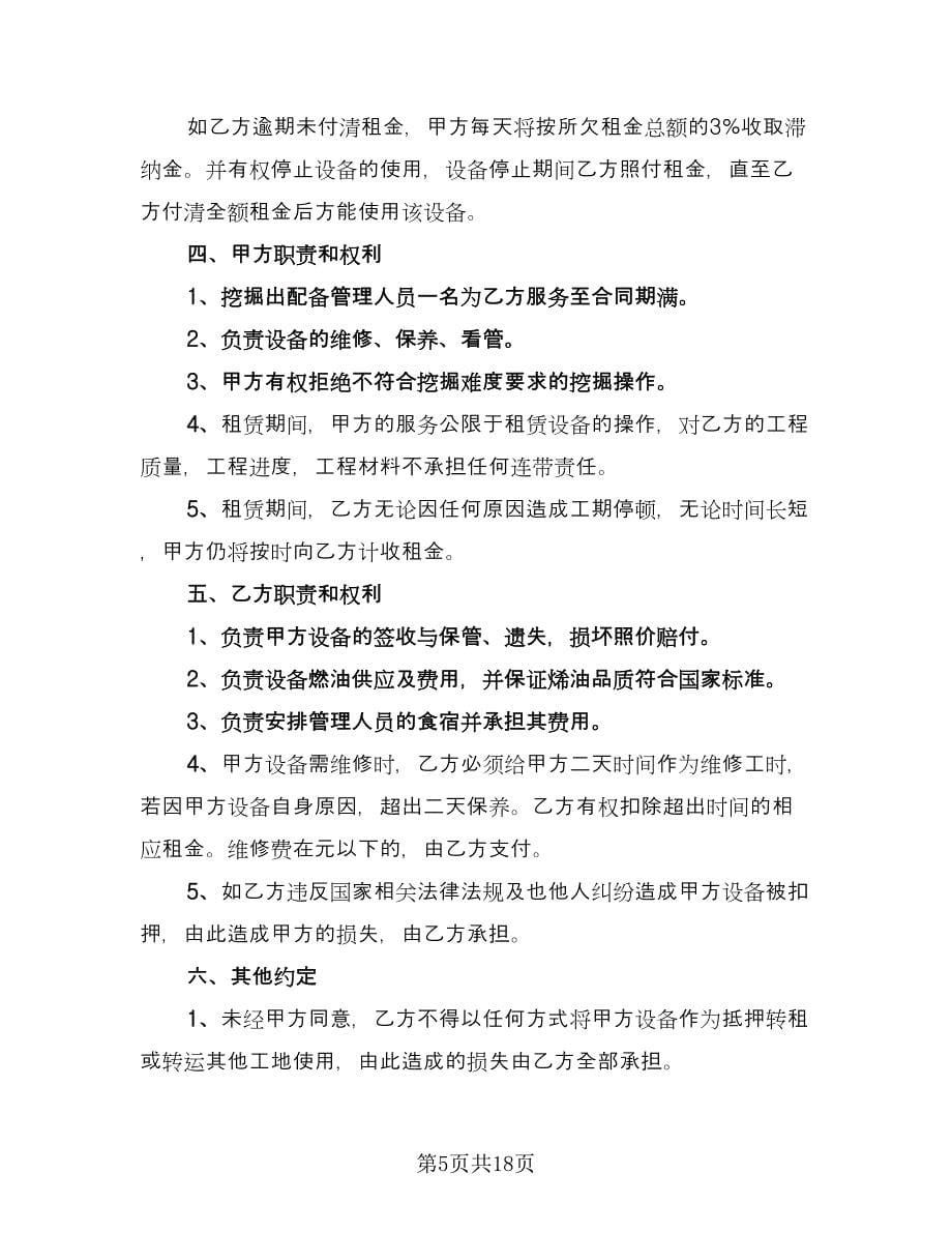 挖掘机租赁协议书参考样本（九篇）_第5页