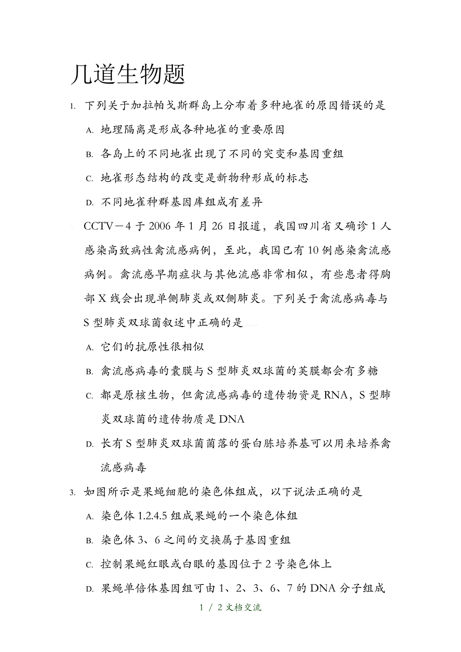 几道生物题干货分享_第1页