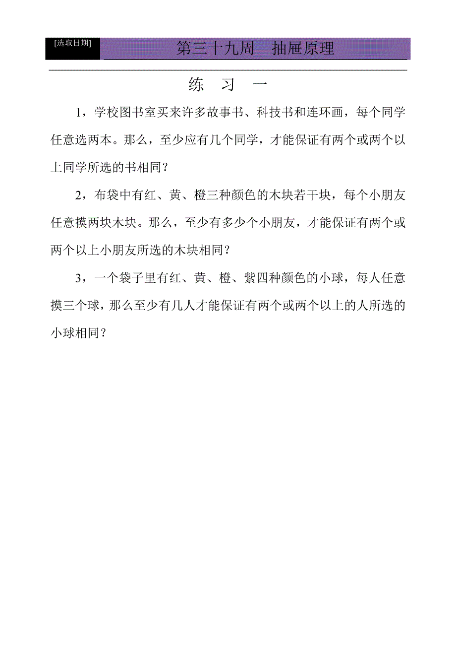 第三十九周 抽屉原理_第3页