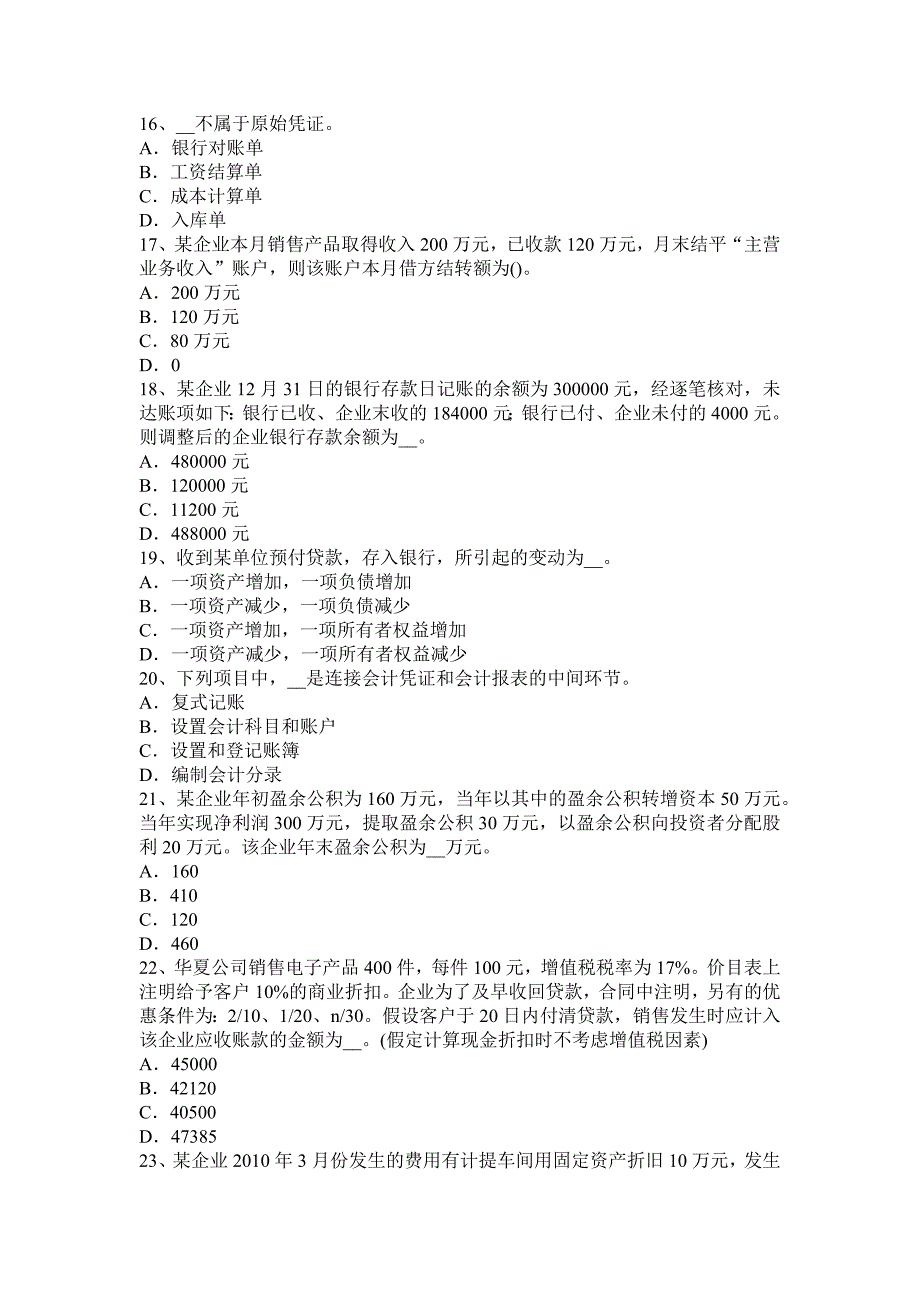 2023年内蒙古注册会计师会计借款费用概述考试试卷_第3页