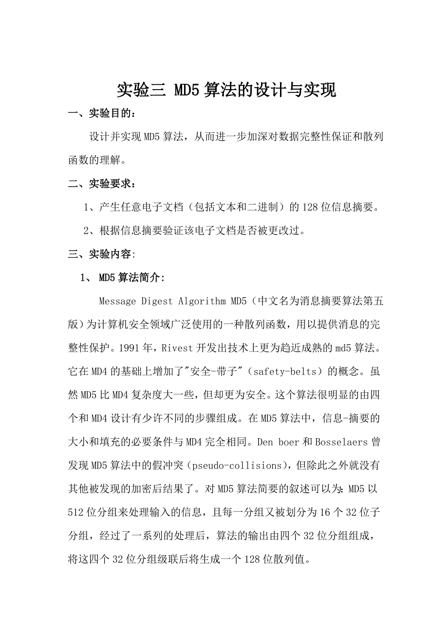 算法的设计与实现_第1页