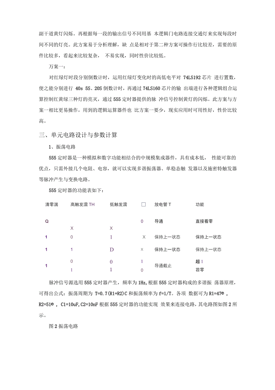 交通灯控制电路地设计_第2页