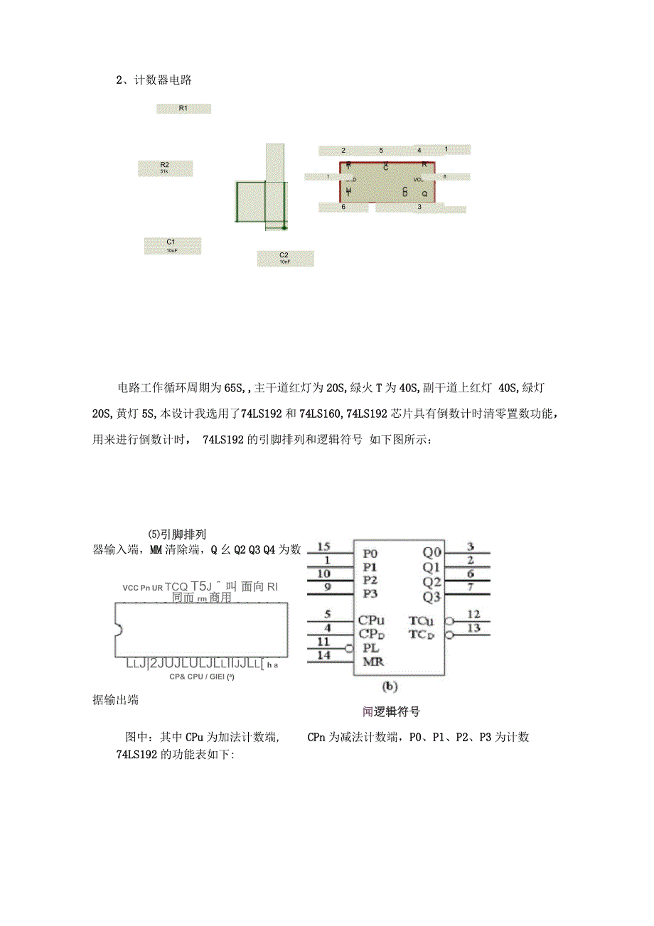 交通灯控制电路地设计_第3页