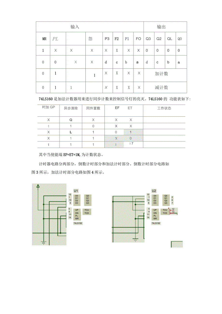 交通灯控制电路地设计_第4页