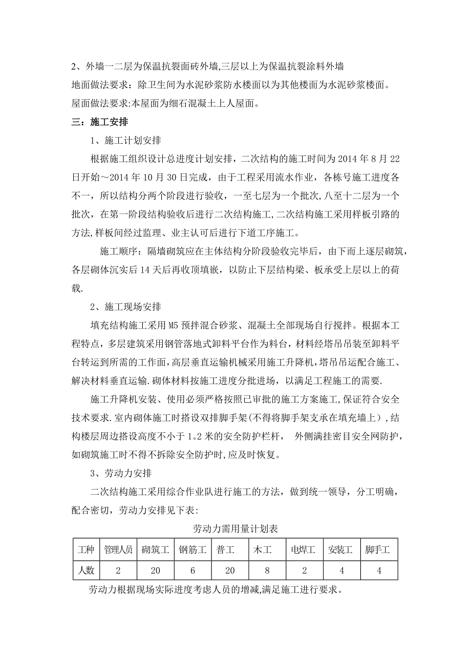 二次结构施工方案34027_第3页