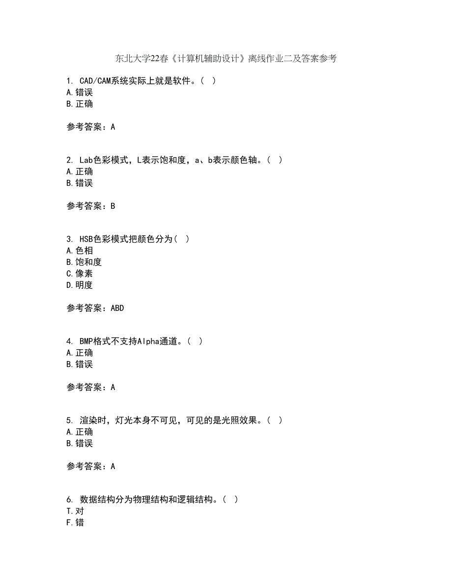 东北大学22春《计算机辅助设计》离线作业二及答案参考39_第1页