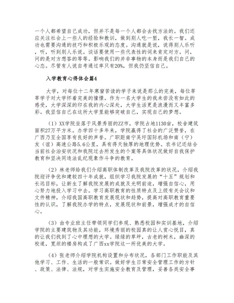 2021年有关入学教育心得体会四篇_第3页