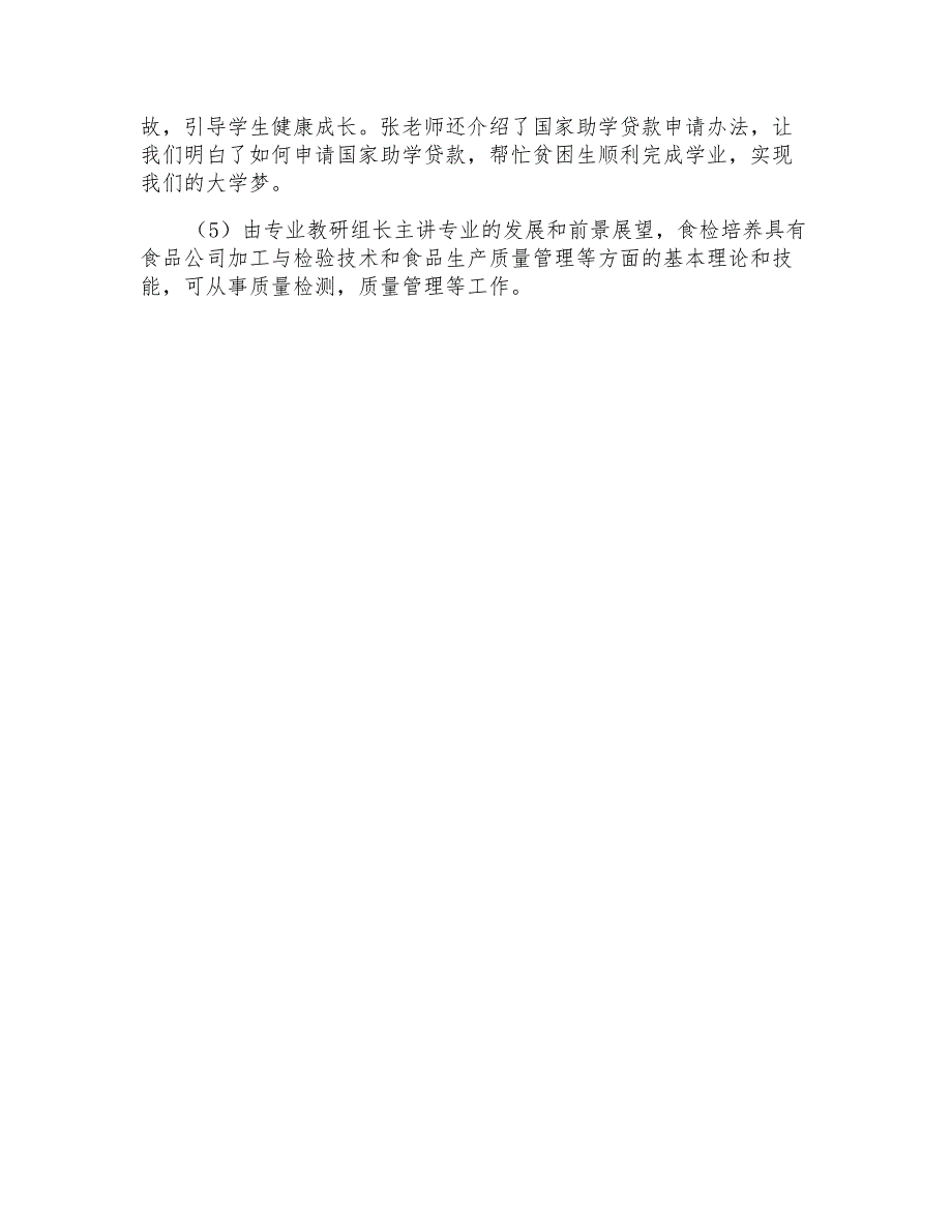 2021年有关入学教育心得体会四篇_第4页