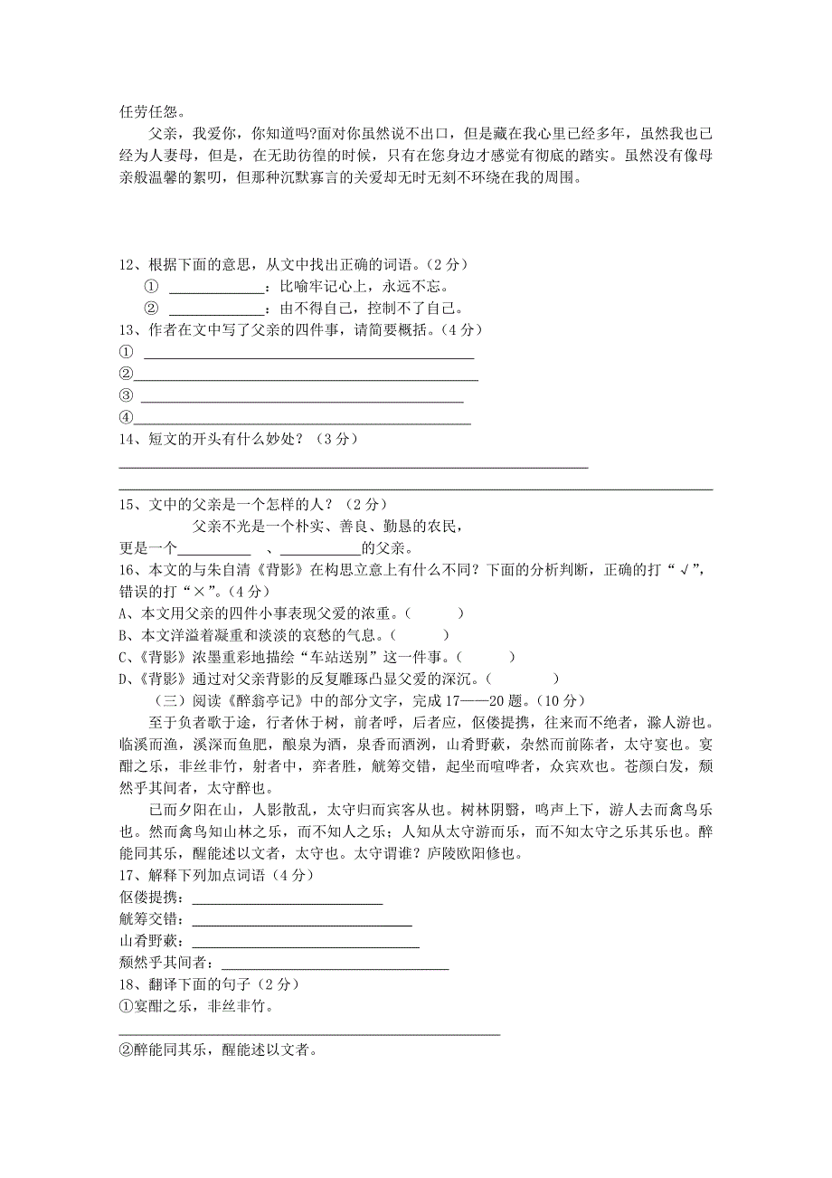 四川省自贡市仙市中学八年级语文5月月考试题-人教新课标版_第4页