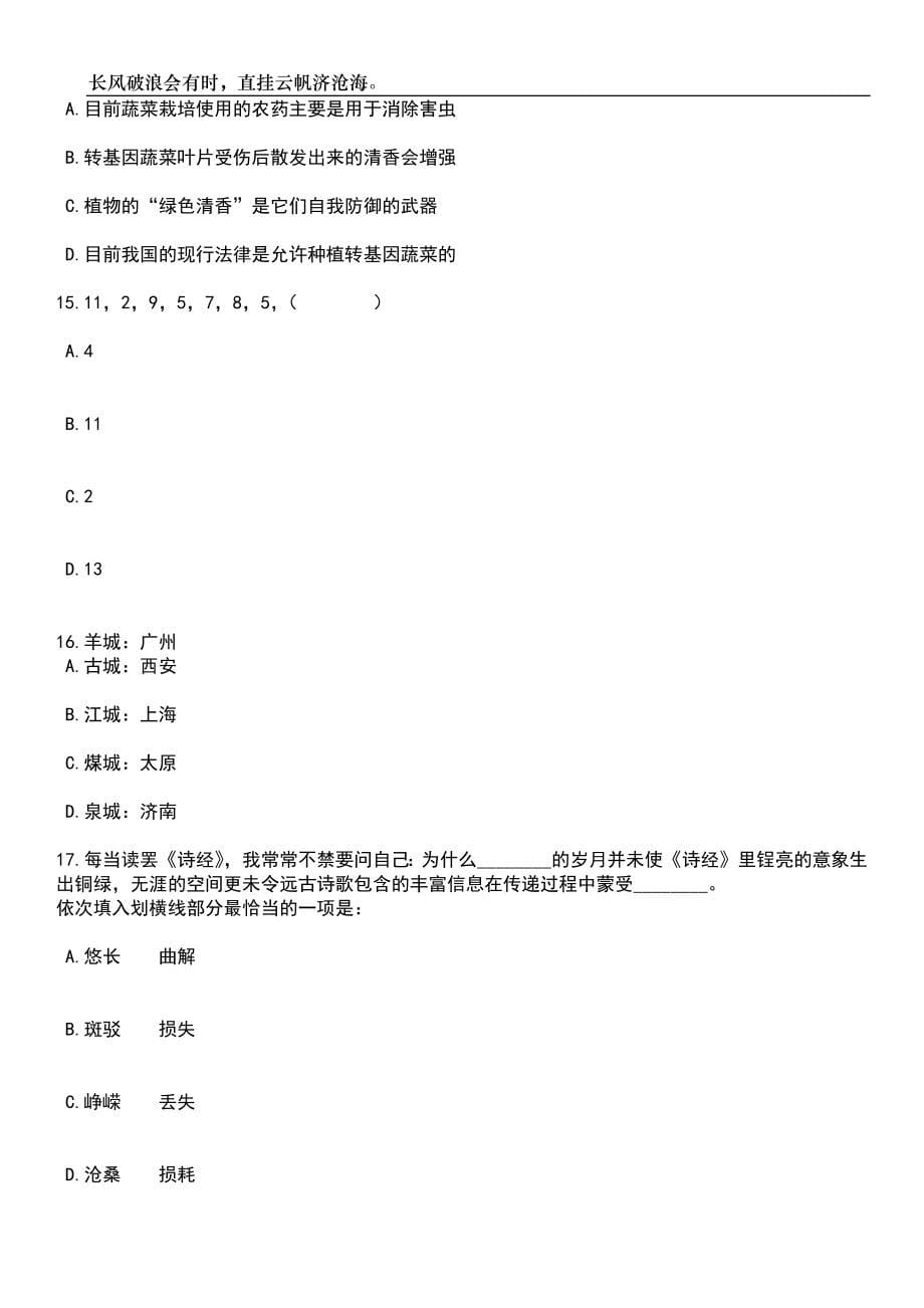 2023年06月湖南益阳市工业和信息化局所属事业单位选调笔试参考题库附答案详解_第5页