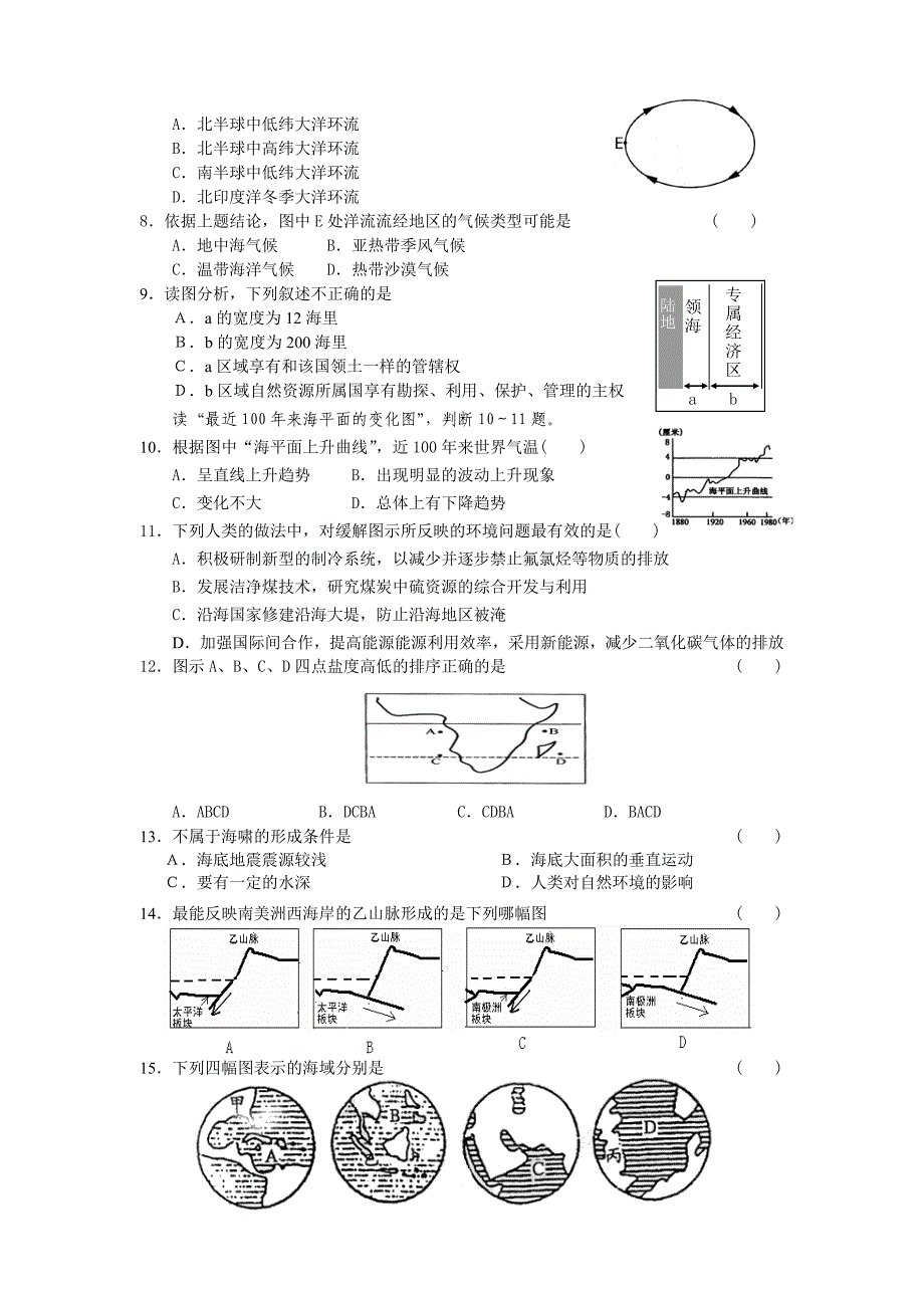 江苏省盐城市明达中学高二地理期中试卷海洋地理全国通用_第2页