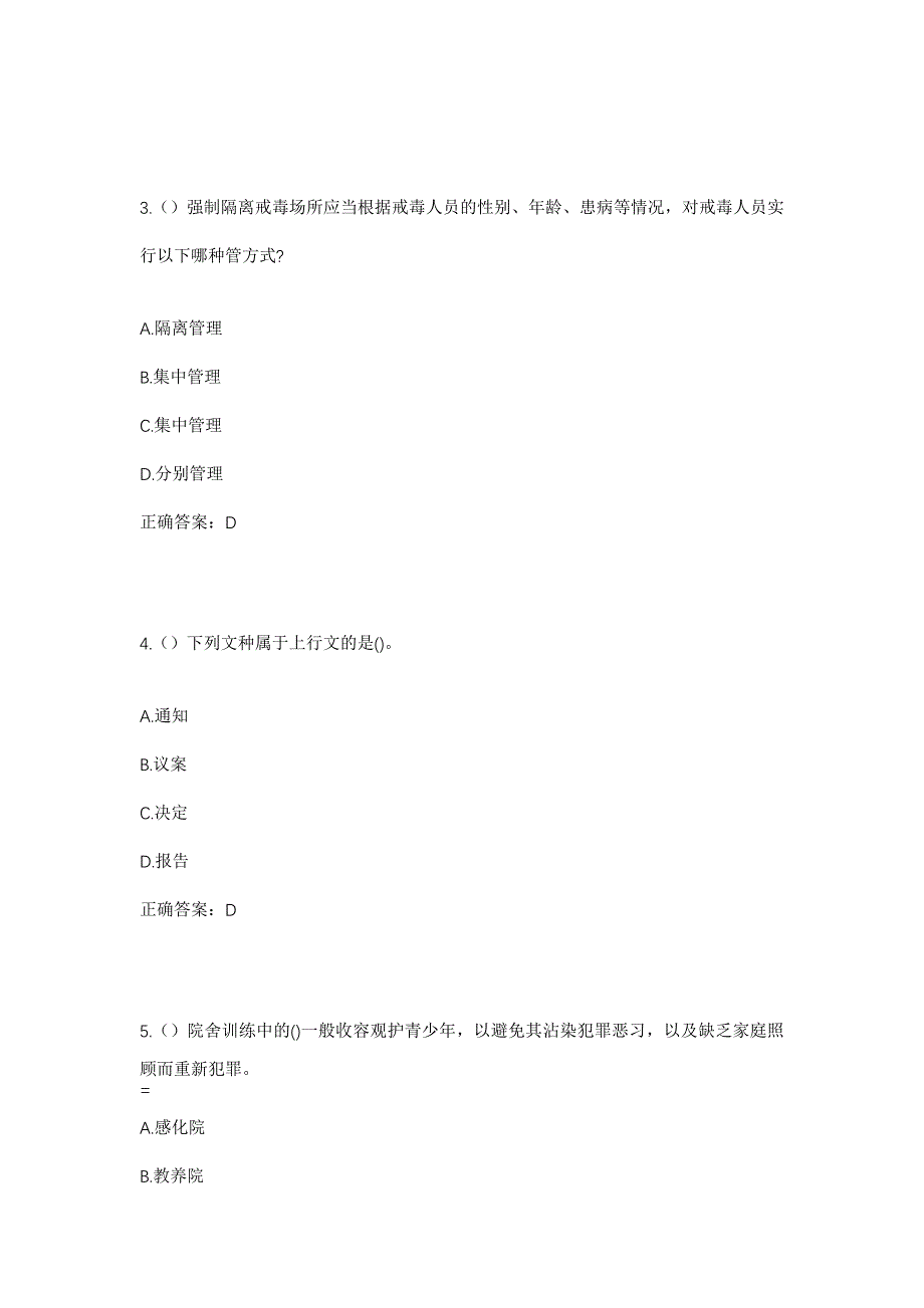 2023年黑龙江双鸭山市四方台区太保镇五四村社区工作人员考试模拟题含答案_第2页