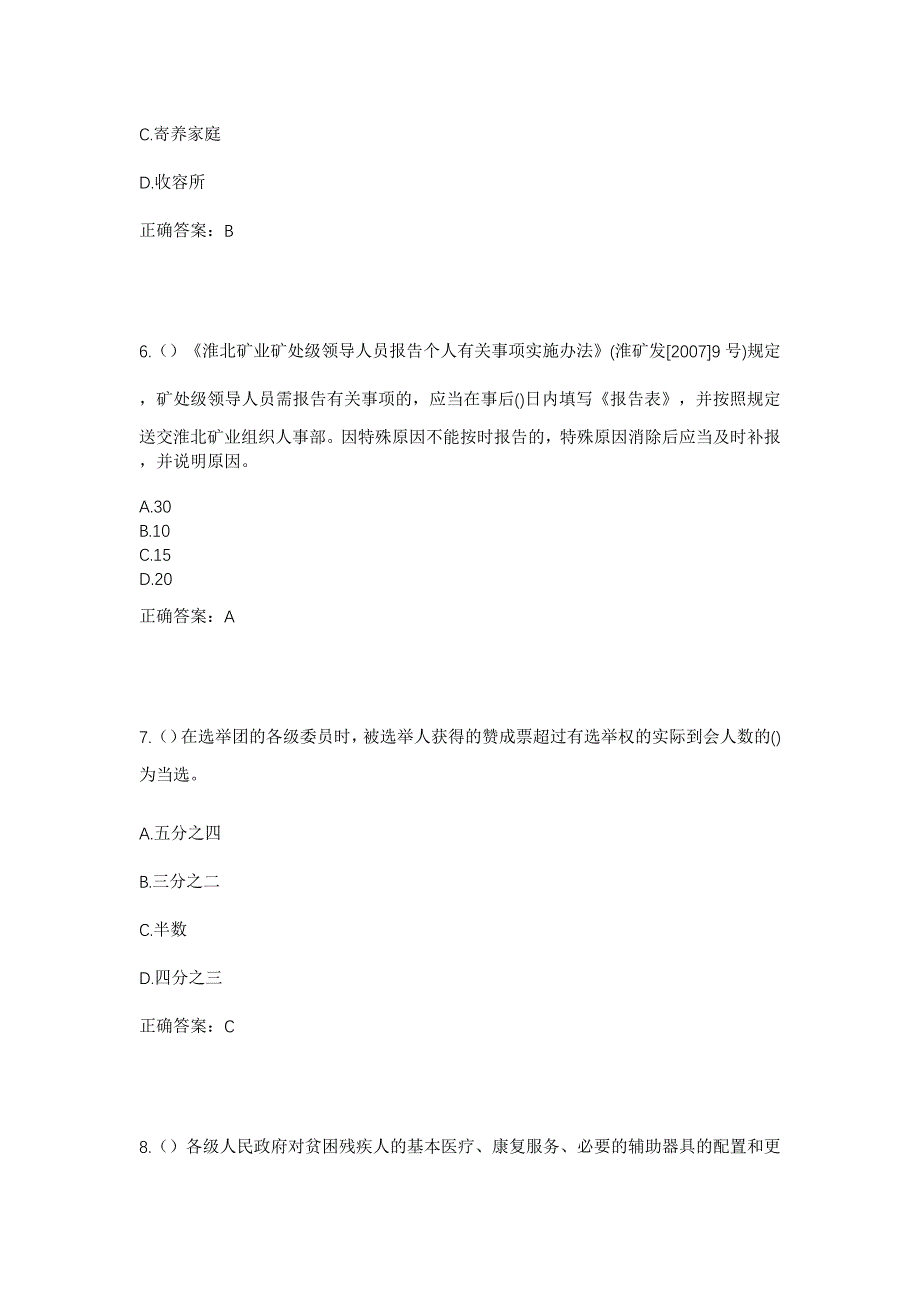 2023年黑龙江双鸭山市四方台区太保镇五四村社区工作人员考试模拟题含答案_第3页