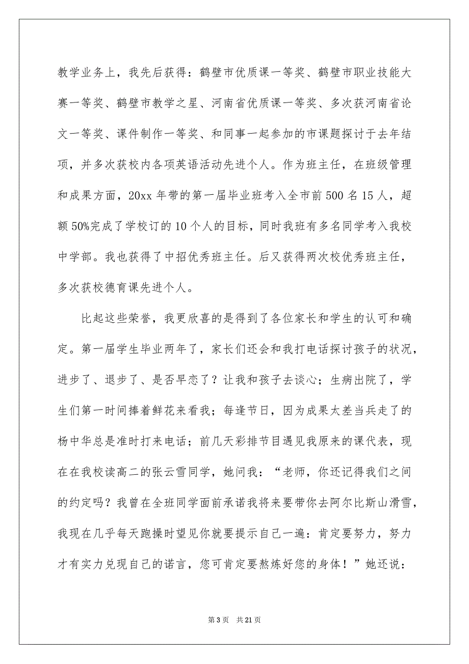 感恩的演讲稿范文汇总7篇_第3页