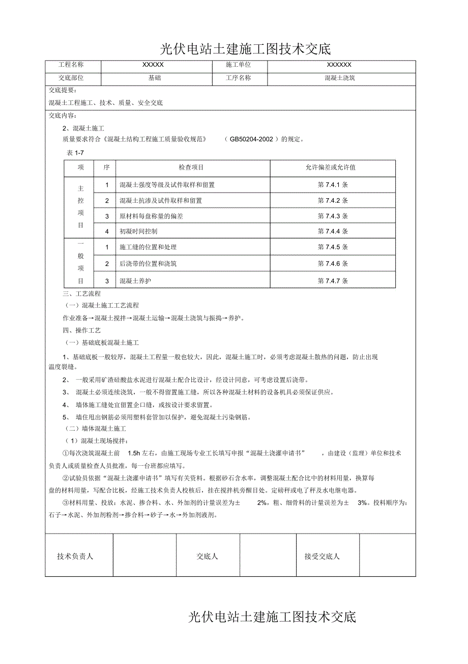 光伏电站土建技术交底模板(全套)培训讲学_第2页