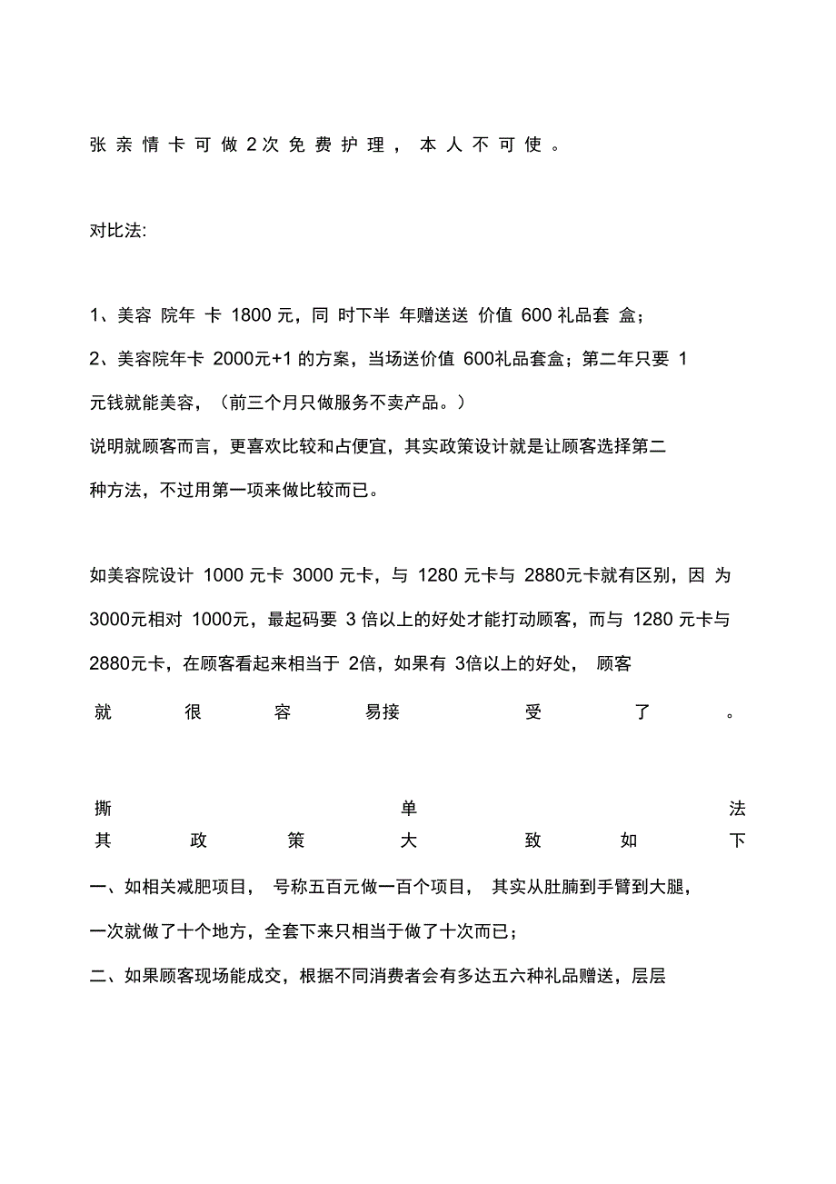 美容院拓客活动方案多套_第3页