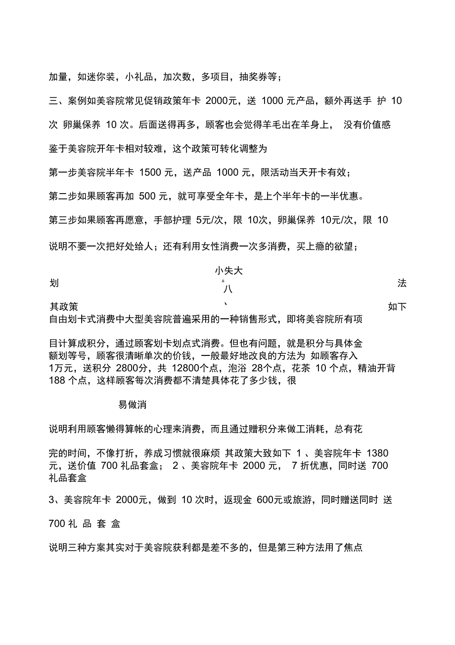 美容院拓客活动方案多套_第4页