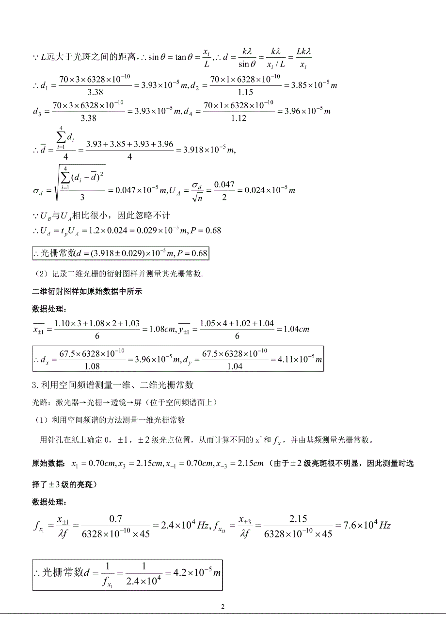 傅里叶光学的空间频谱与空间滤波实验_第2页