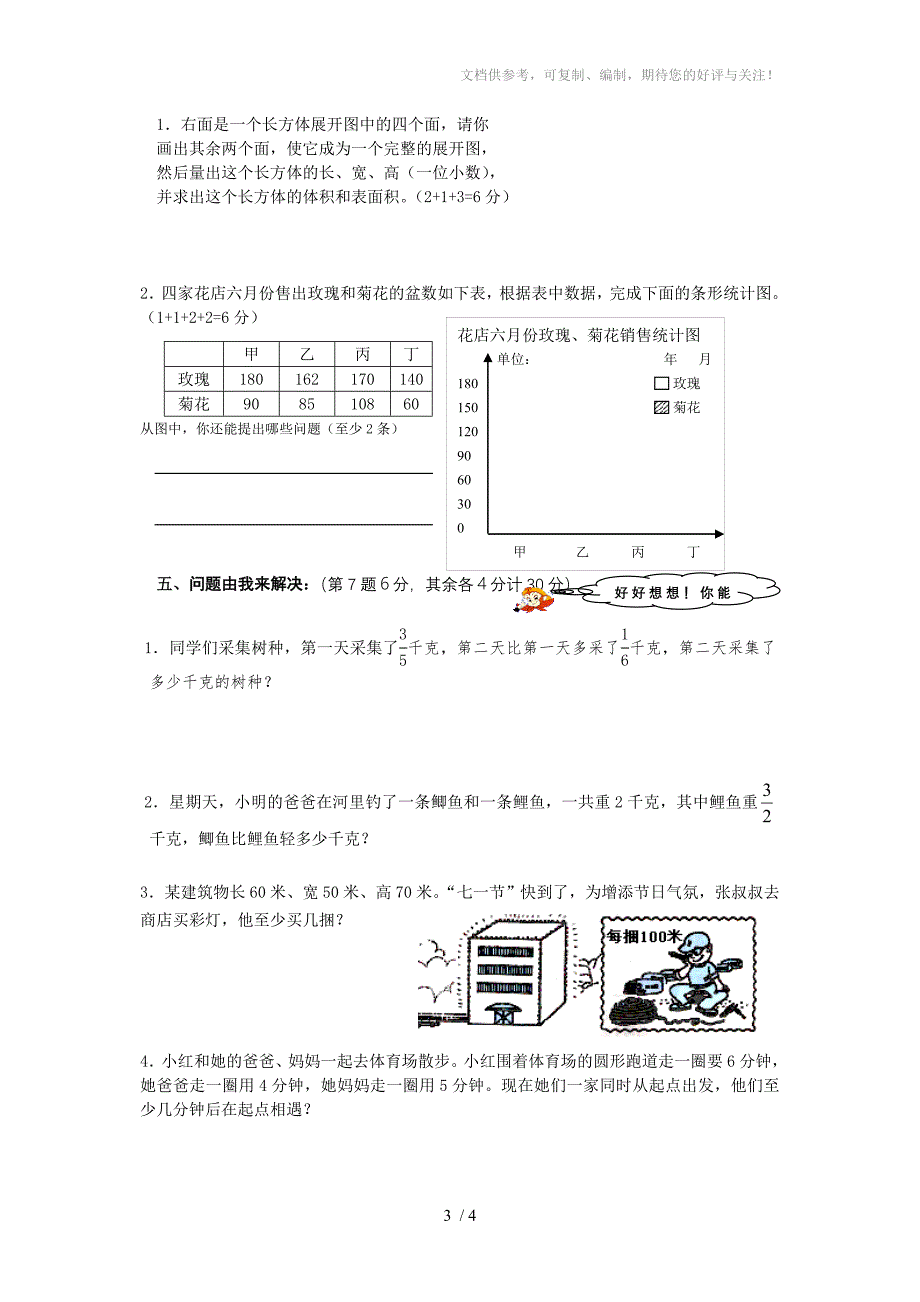 五年级第十册数学试卷_第3页