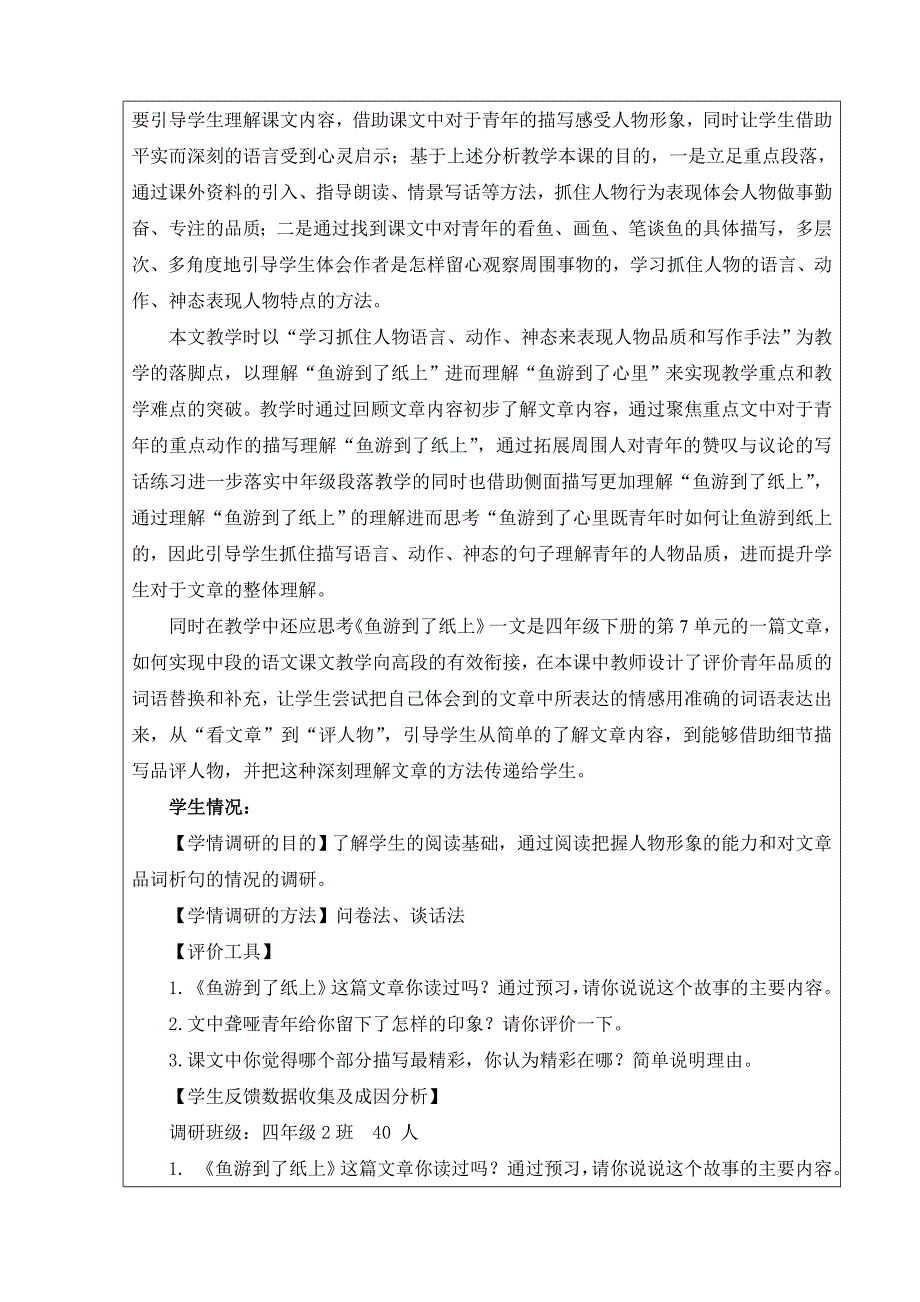 田杨意京教杯教学设计鱼游到了纸上_第2页