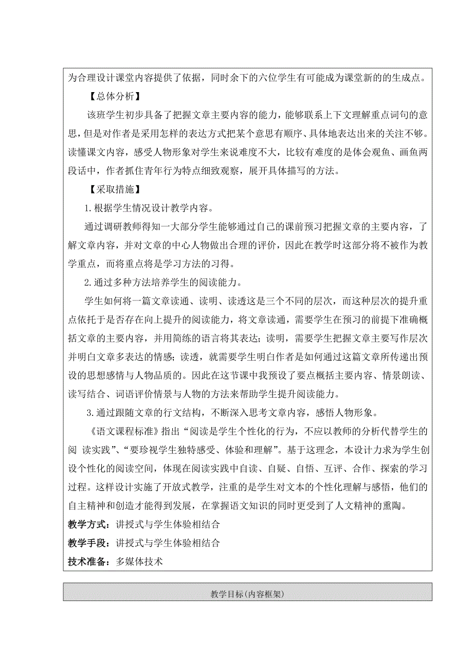 田杨意京教杯教学设计鱼游到了纸上_第4页