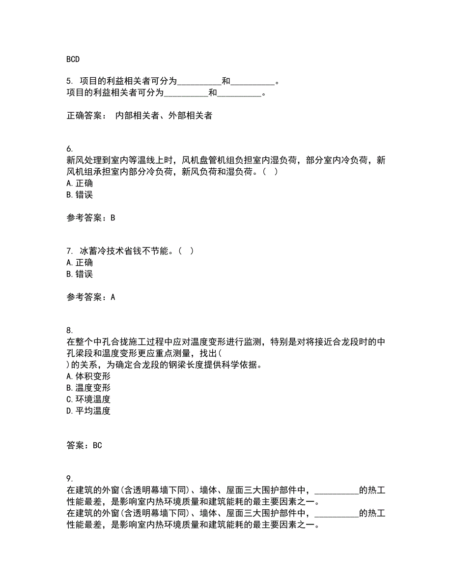 重庆大学21秋《建筑节能》综合测试题库答案参考49_第2页