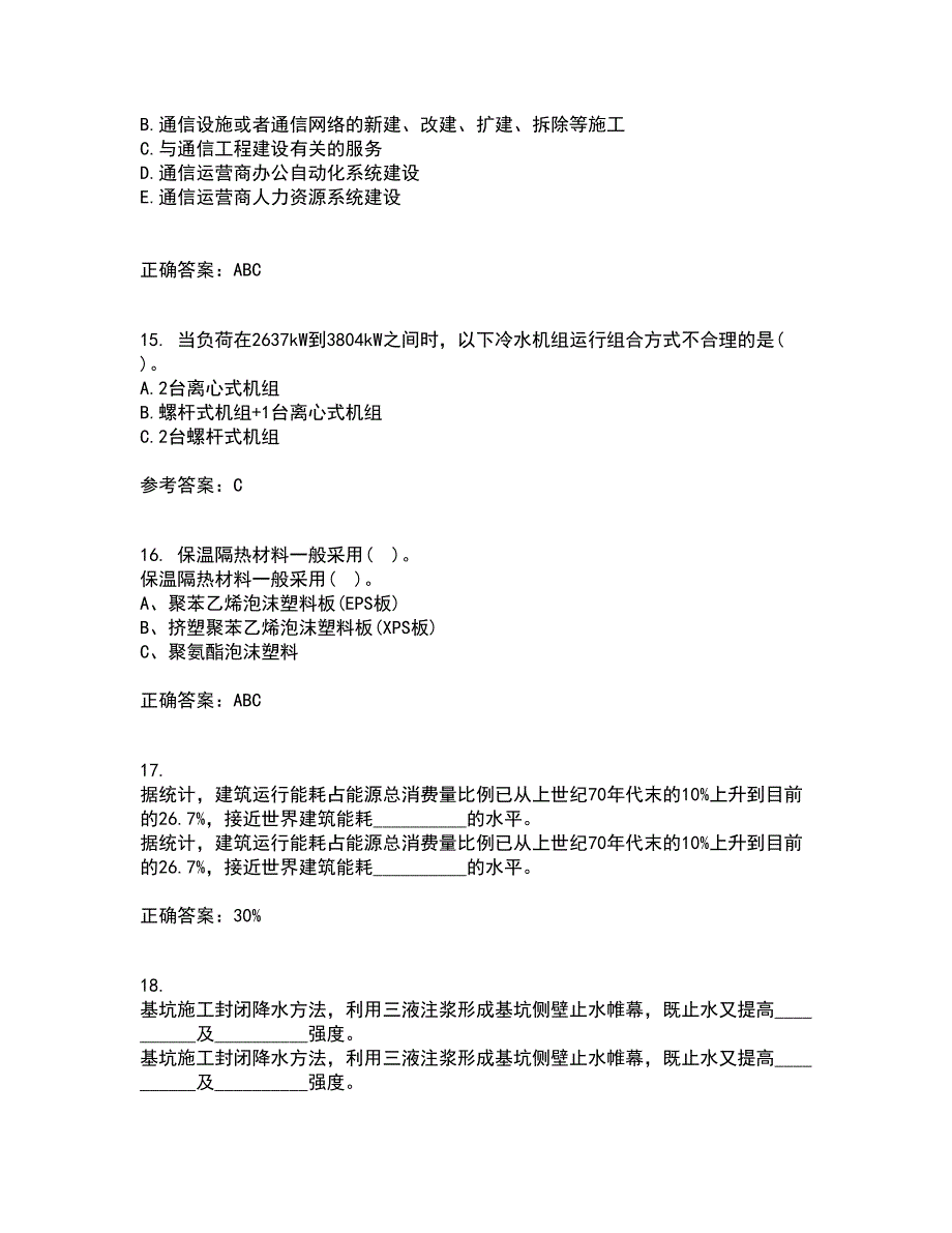 重庆大学21秋《建筑节能》综合测试题库答案参考49_第4页