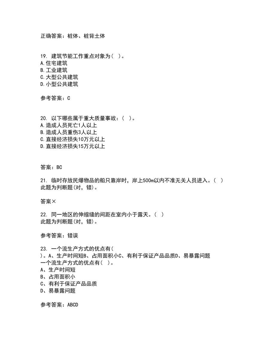 重庆大学21秋《建筑节能》综合测试题库答案参考49_第5页