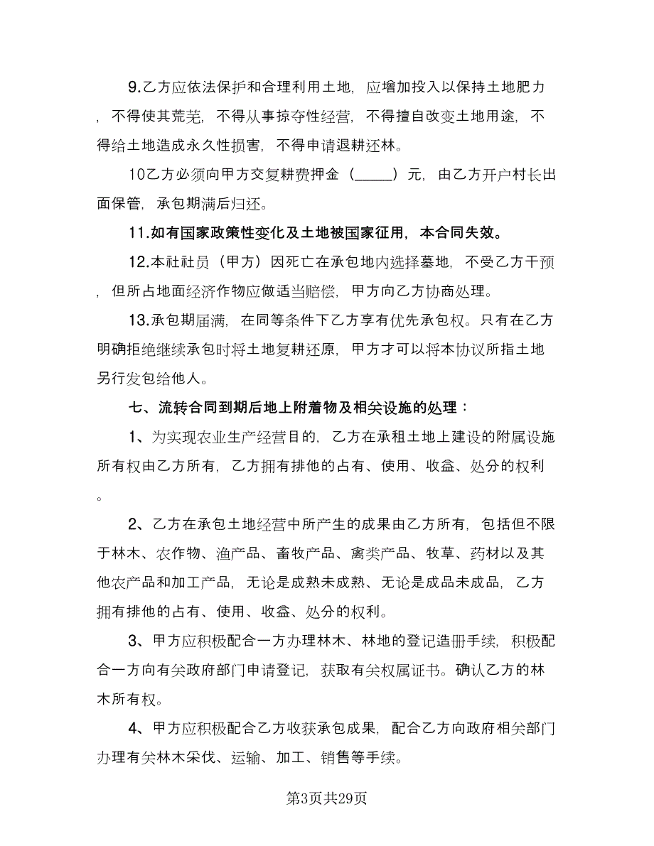 土地租赁协议书电子样本（9篇）_第3页